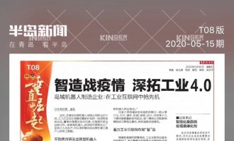 【半岛专访】智造战疫情，bevictor伟德机械人助力传统企业转型升级