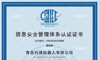 喜报！祝贺bevictor伟德机械人获得ISO27001信息安全治理系统认证证书！
